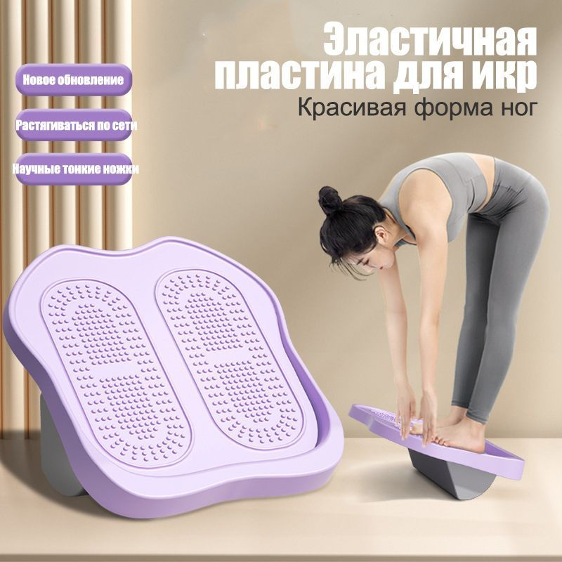 Тренажёр для растяжки мышц ног и Ахилла / тренажер для растяжки на ...