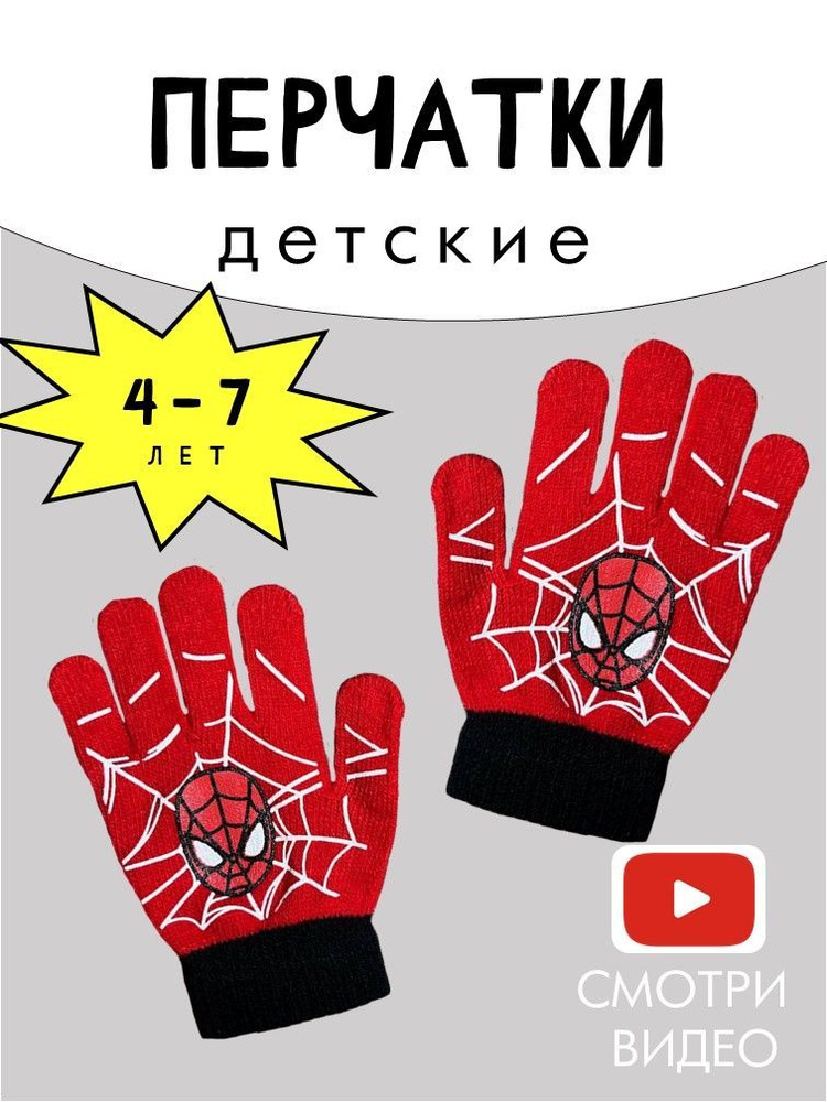 Перчатки Spiderman (Человек Паук) #1