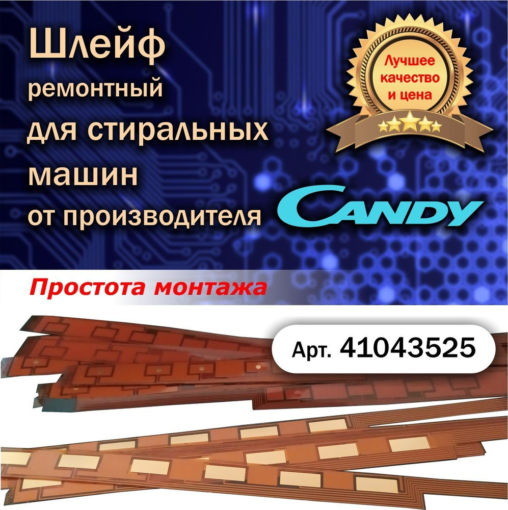 Шлейф ремонтный для стиральных машин Candy - купить с доставкой по ...