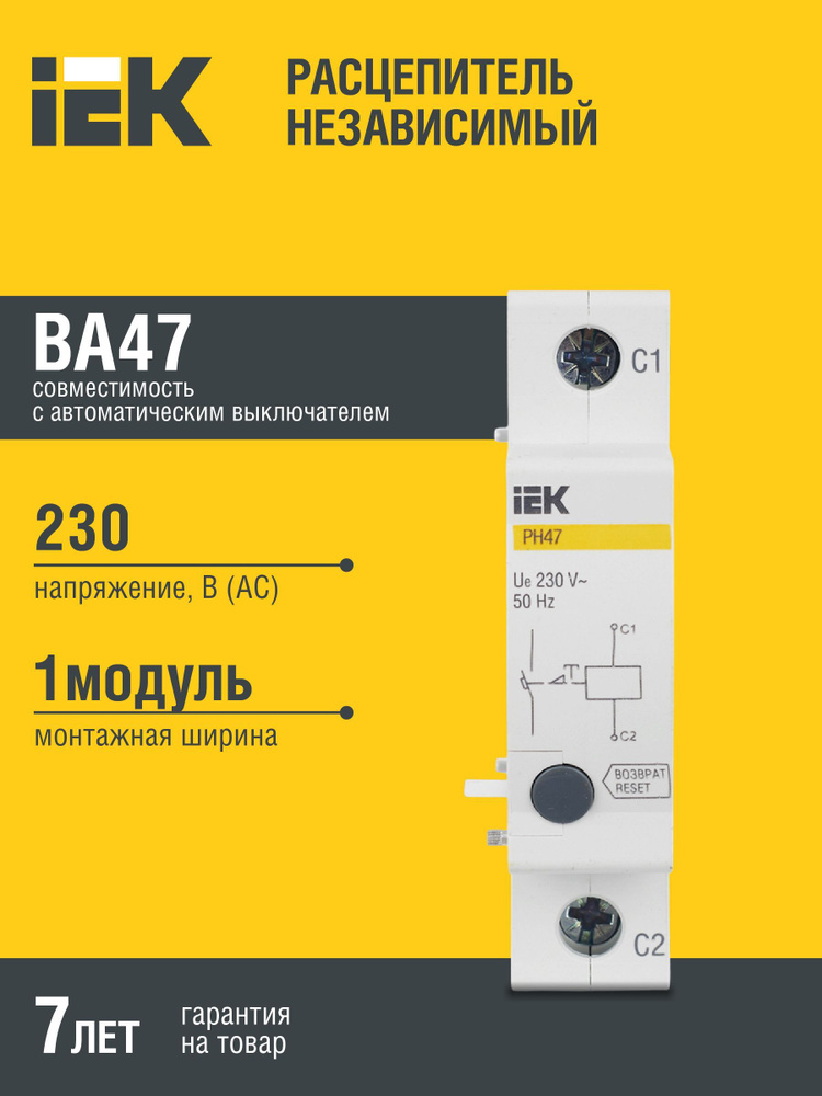 Расцепитель независимый РН47 новая серия на DIN-рейку IEK - купить по ...