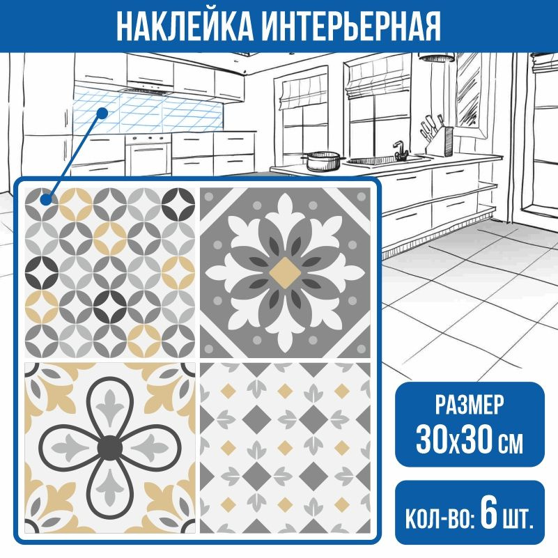 Кухонный фартук на стену ПолиЦентр 300х300 мм для декора, самоклеящаяся пленка для мебели и стен защитная, #1