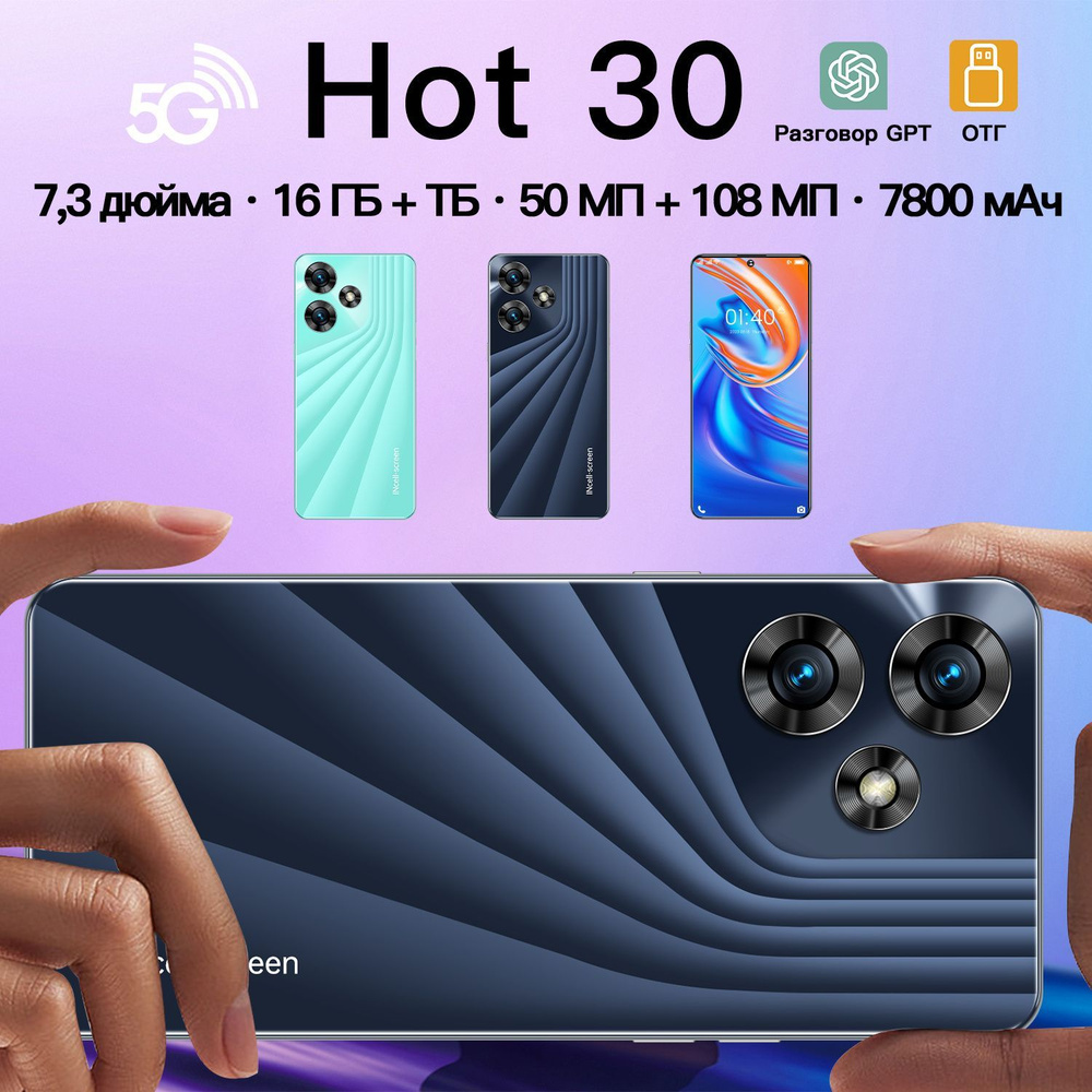 Смартфон Hot 30-U17-024AF-1-982-GGB-9658-465897-654813-56 - купить по  выгодной цене в интернет-магазине OZON (1340823576)