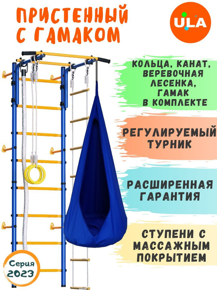 6 советов, как правильно выбрать шведскую стенку для детей в квартиру