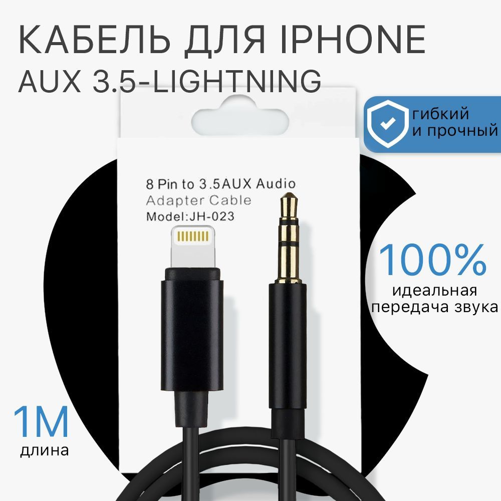 Кабель Apple Lightning, 3.5 мм TopEnergy Кабель Iphone_Apple Lightning_3.5  мм - купить по низкой цене в интернет-магазине OZON (1335527709)