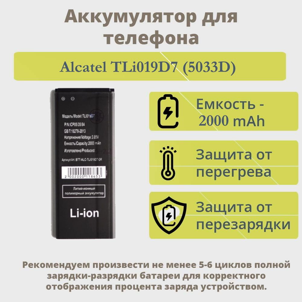 АКБ для телефона Alcatel TLi019D7 (5033D) тех. упаковка - купить с  доставкой по выгодным ценам в интернет-магазине OZON (613321083)