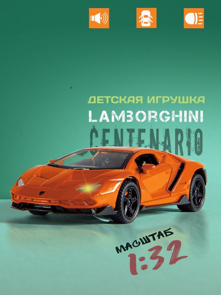 Машинка металлическая LAMBORGHINI Centenario (Ламборджини Центарио ...