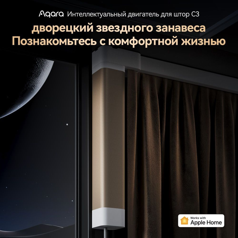Aqara C3 スマート電動カーテン Zigbee 2個 スマートホーム Aqara умные электрические шторы электродвигатель C3,Голосовое