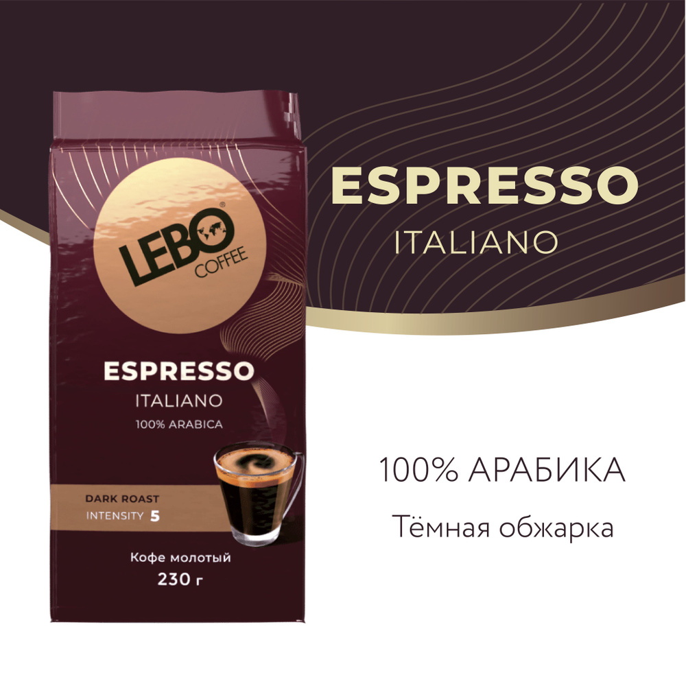 Кофе молотый LEBO ESPRESSO ITALIANO брикет 230 г #1