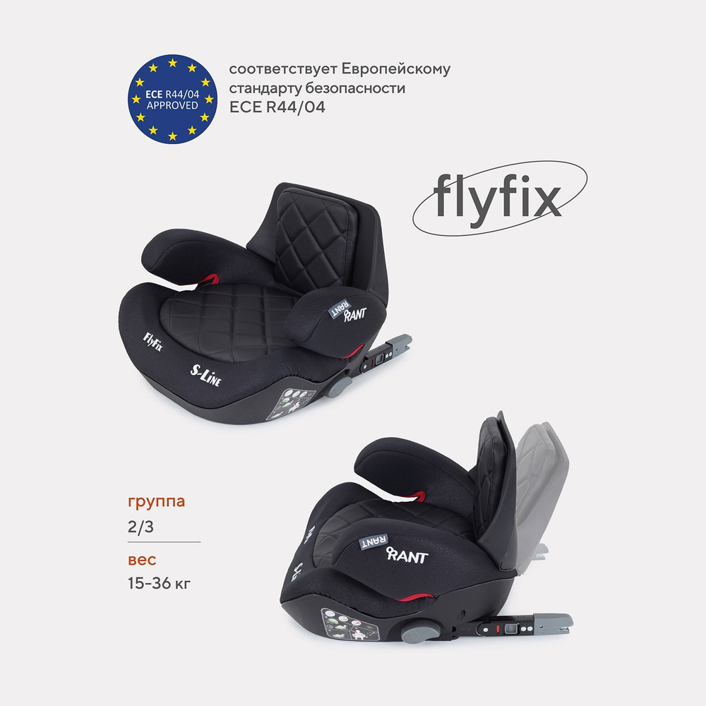 Автокресло детское Rant Flyfix isofix группа 2/3 от 3 до 12 лет вес 15-36  кг рост 100-145 см black