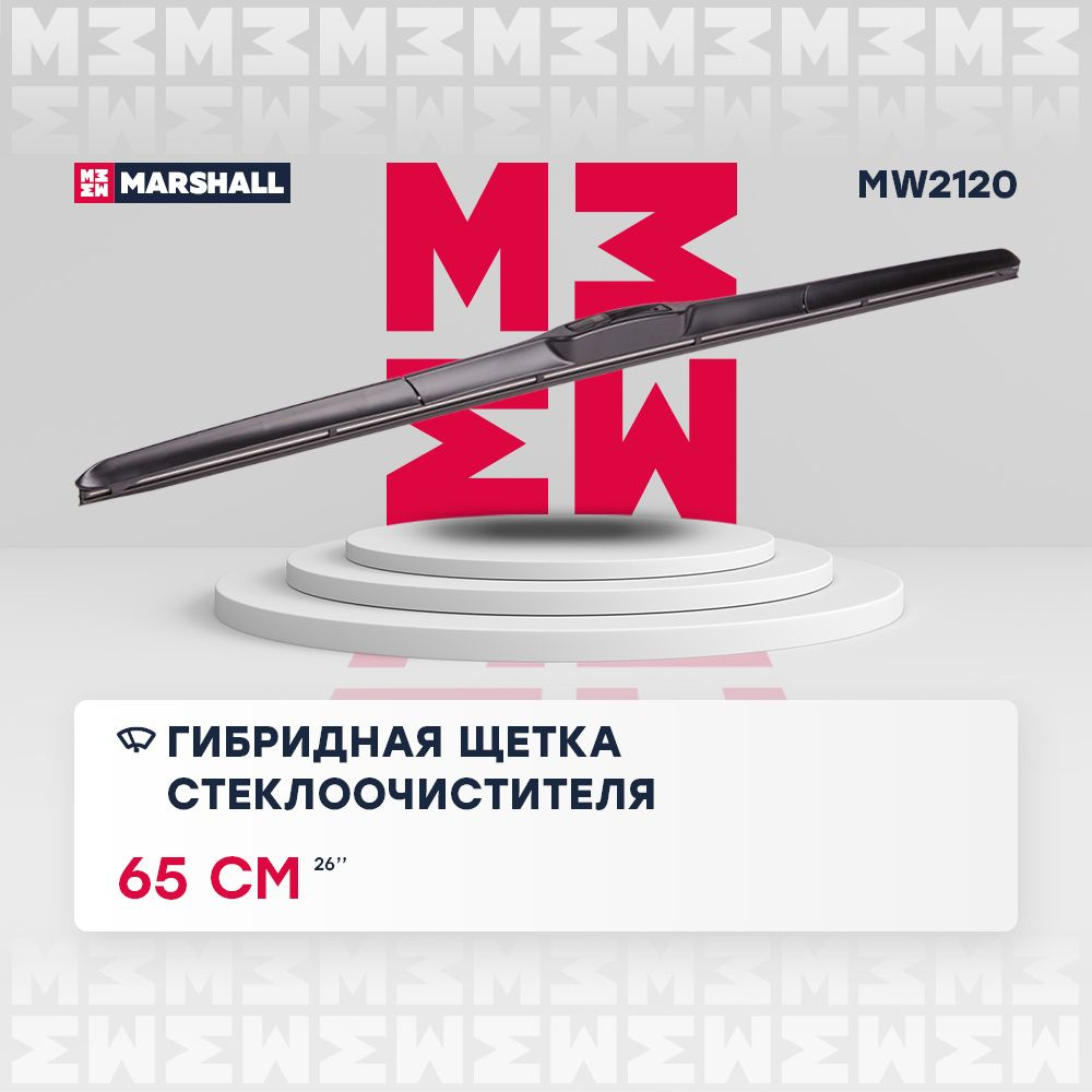 Щетка стеклоочистителя гибридная MARSHALL MW2120, 650 мм для Audi, BMW, Citroen, Chevrolet  #1