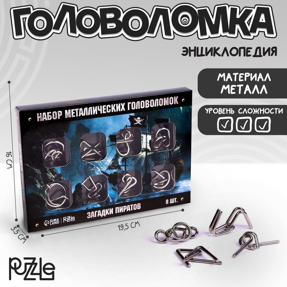 Головоломка металлическая Puzzle 