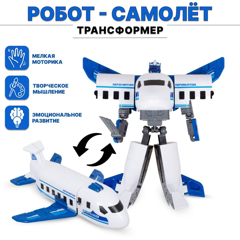 Трансформер Робот-самолет TONGDE - купить с доставкой по выгодным ценам в  интернет-магазине OZON (1210295730)