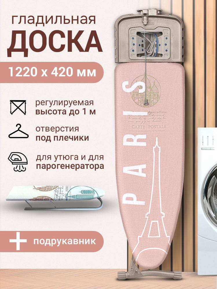 Nika Гладильная доска Напольная, 122х42 см.  #1