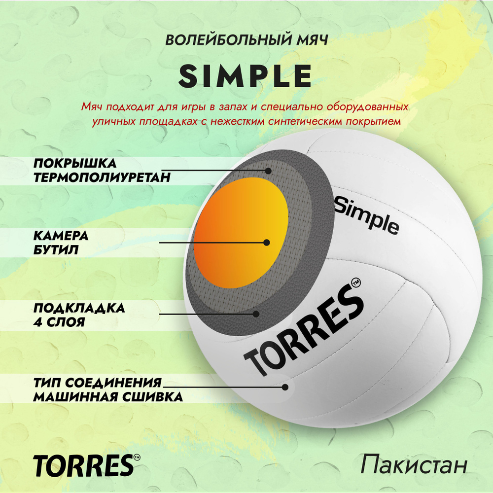 Мяч волейбольный TORRES Мяч вол. Simple, 5 размер, белый купить по выгодной  цене в интернет-магазине OZON (979421133)