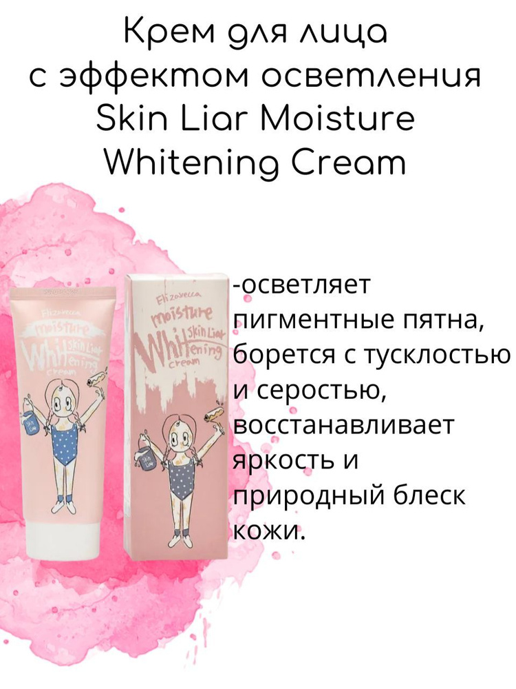 Elizavecca Skin Liar Moisture