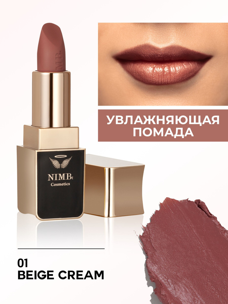 Увлажняющая помада для губ smart lipstick 01 beige cream #1