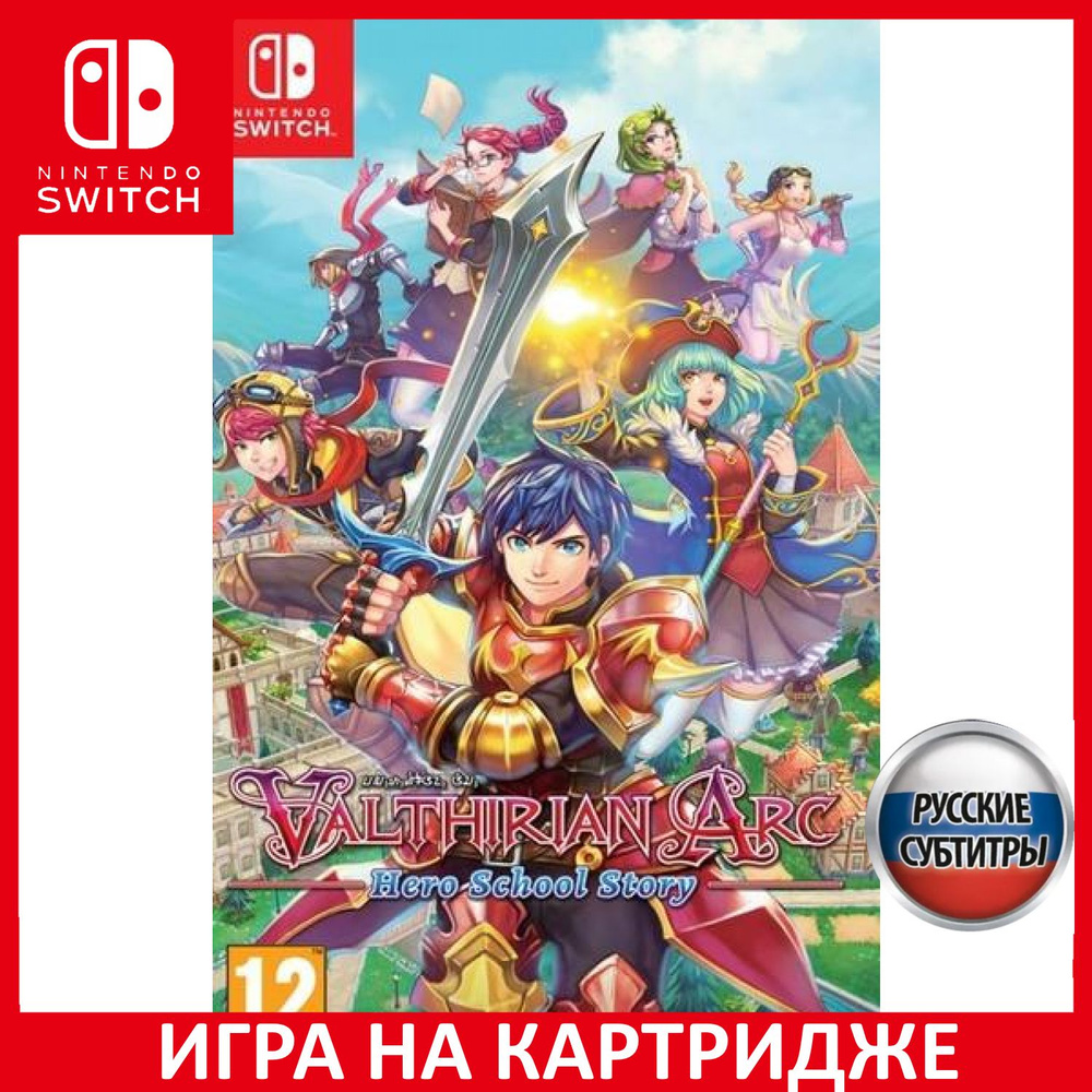 Игра Valthirian Arc Hero School Sto (Nintendo Switch, Русские субтитры)  купить по низкой цене с доставкой в интернет-магазине OZON (308043725)