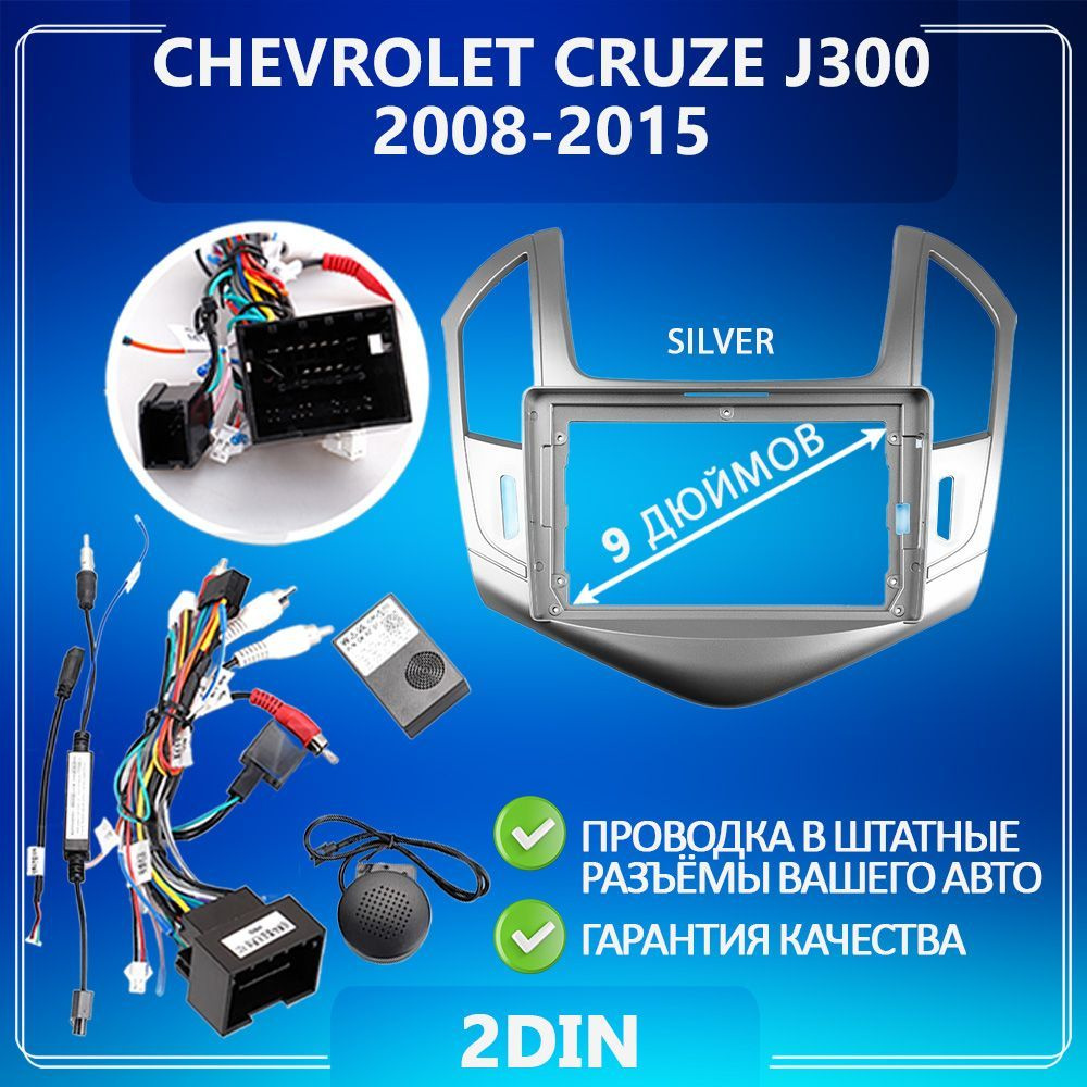 Магнитола RedPower Slim для Chevrolet Cruze