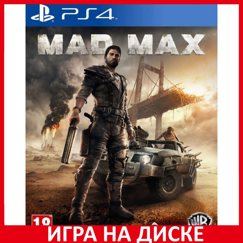 Игра Mad Max (PlayStation 4, PlayStation 5, Английская версия) купить по  низкой цене с доставкой в интернет-магазине OZON (469156128)