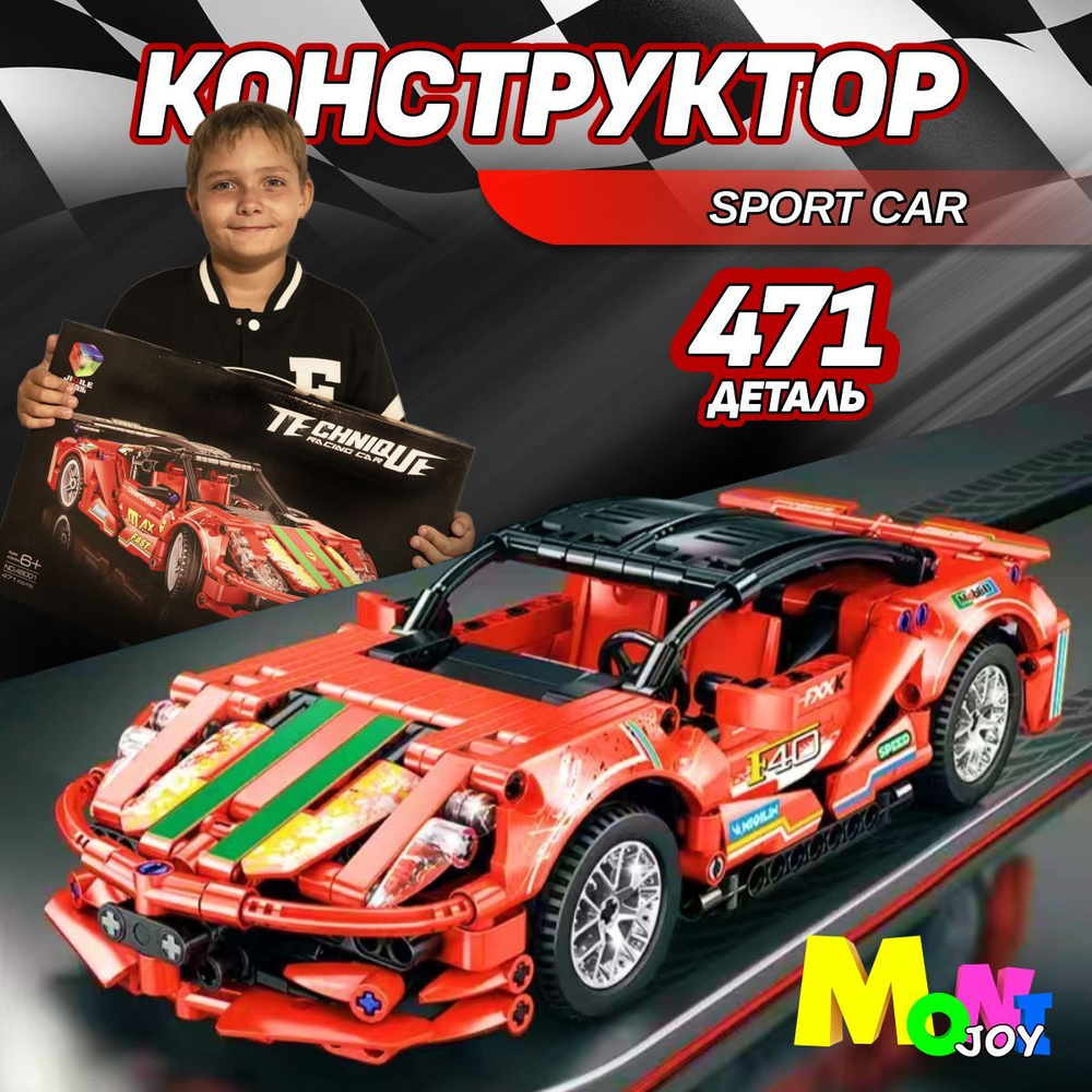 Конструктор машина спорткар гоночный автомобиль для детей, minicooper,  racing car, sport car