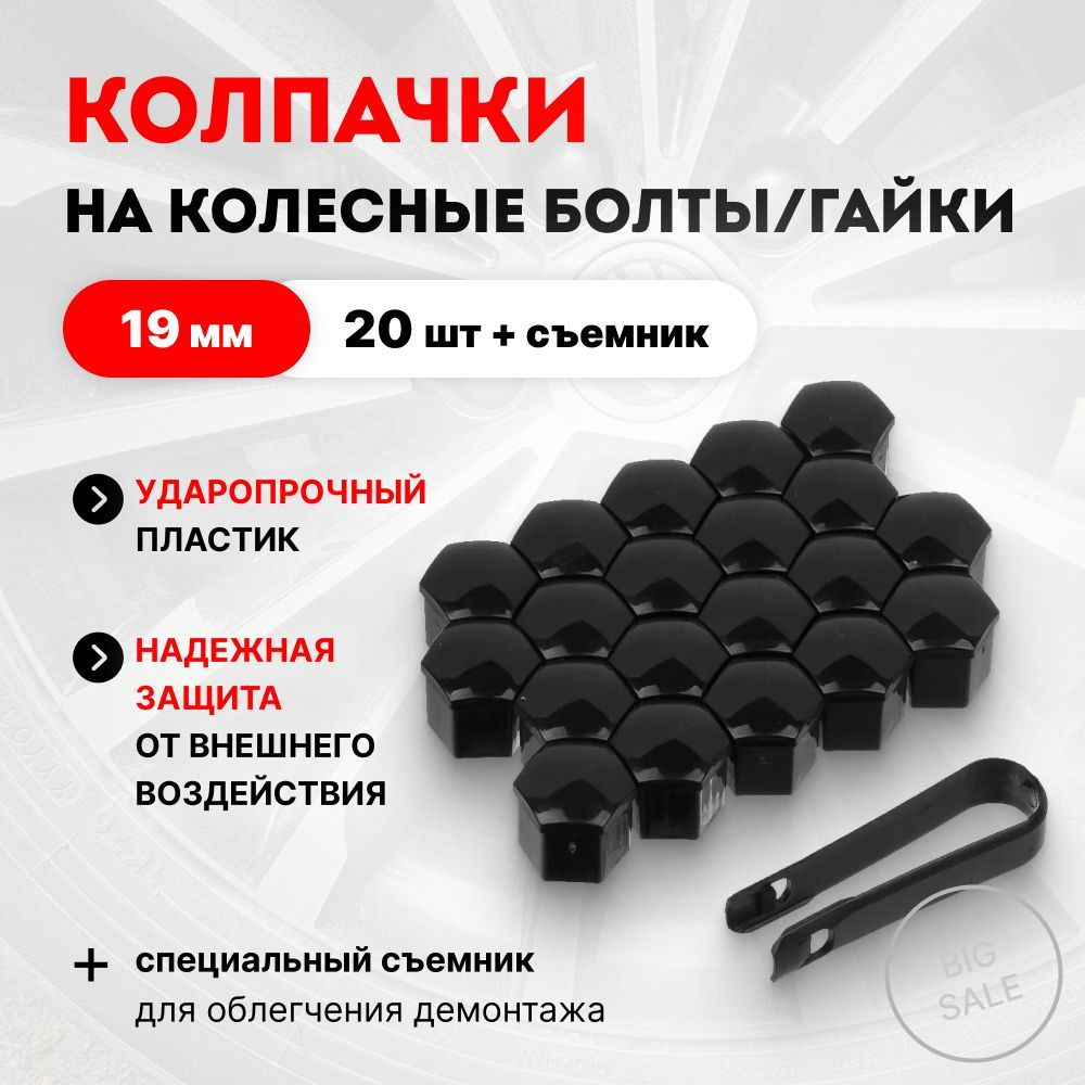 Колпачок автомобильный, 20 шт. купить по выгодной цене в интернет-магазине  OZON (1054280871)