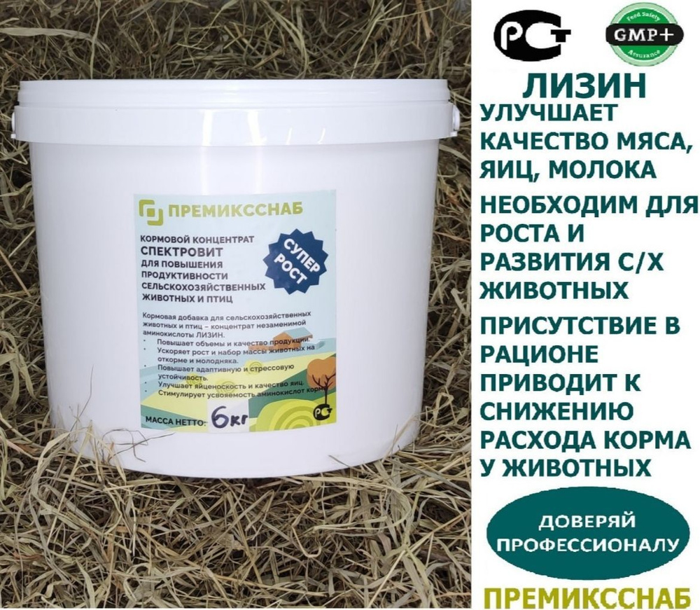 Лизин 50% кормовой концентрат для повышения продуктивности с/х животных ...