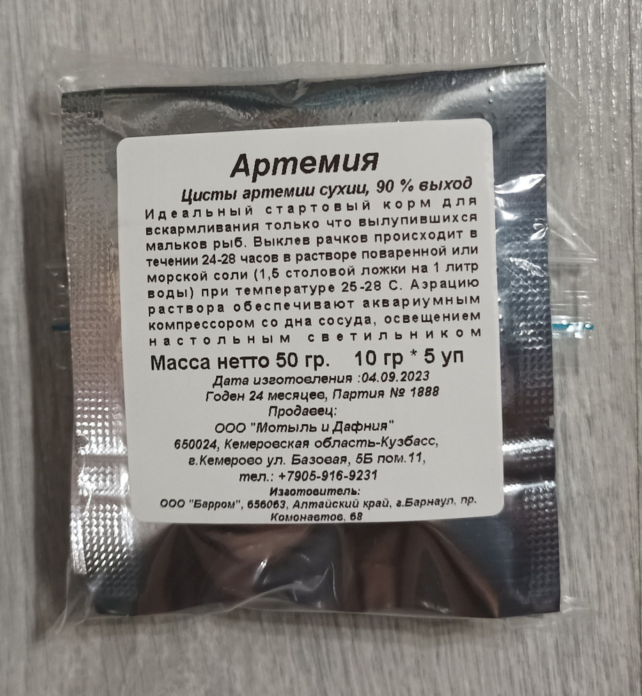 Цисты артемии,выклев 90 %, 50 гр. - купить с доставкой по выгодным ...