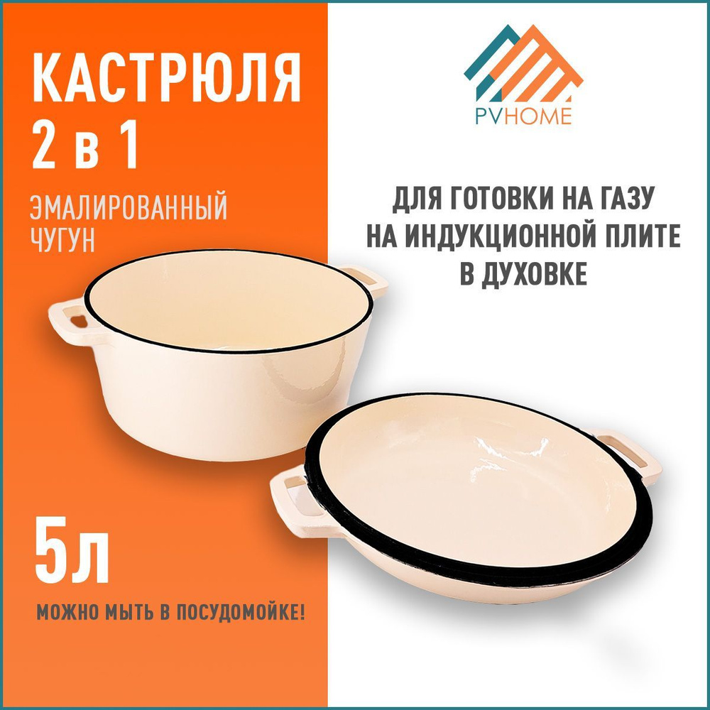 PVHOME Утятница, Чугун, 5 л - купить с доставкой по выгодным ценам в  интернет-магазине OZON (1084843626)