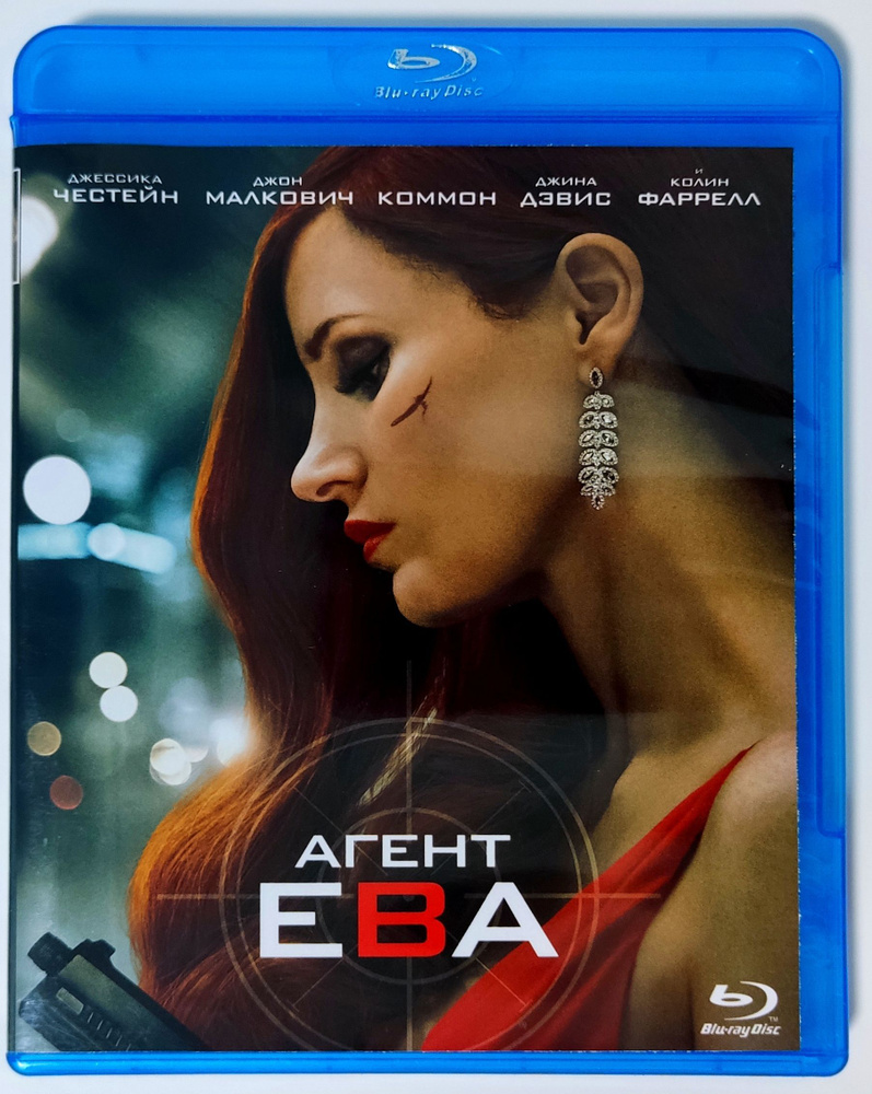 Агент Ева. Blu-ray. Фильм 2020 года. Боевик, триллер, драма. - купить с  доставкой по выгодным ценам в интернет-магазине OZON (1220803356)