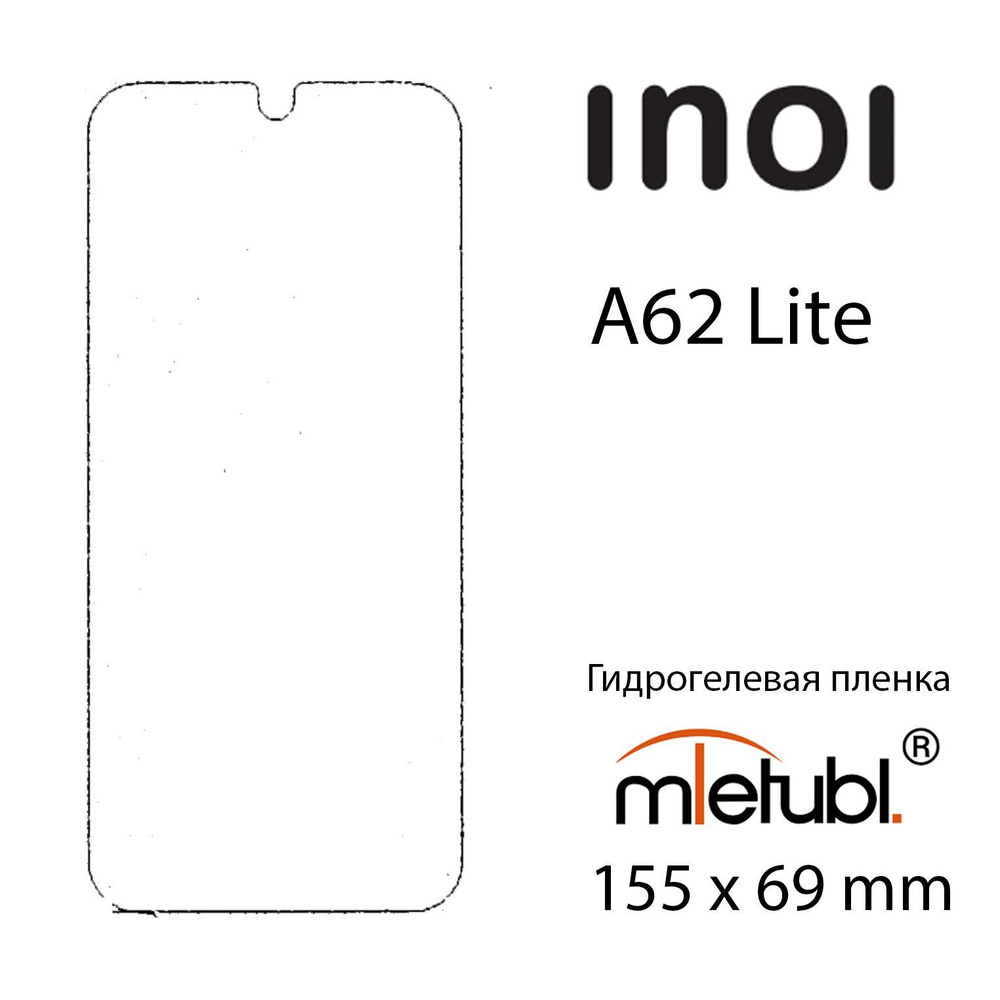 Защитная пленка Пленка Inoi A62 Lite - купить по выгодной цене в ...