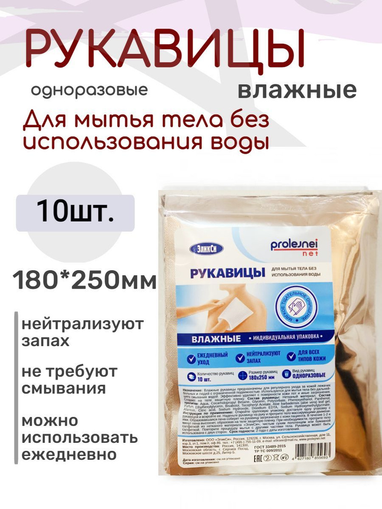 ЭликСи Одноразовые влажные рукавицы мочалки в индивидуальной упаковке ...