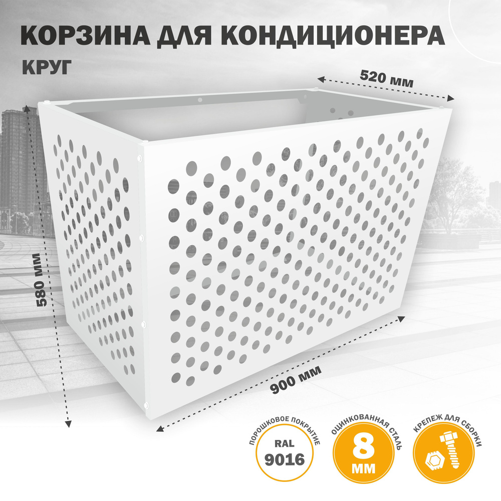 Корзина (экран, панель, ограждение, защита, решетка, короб ...