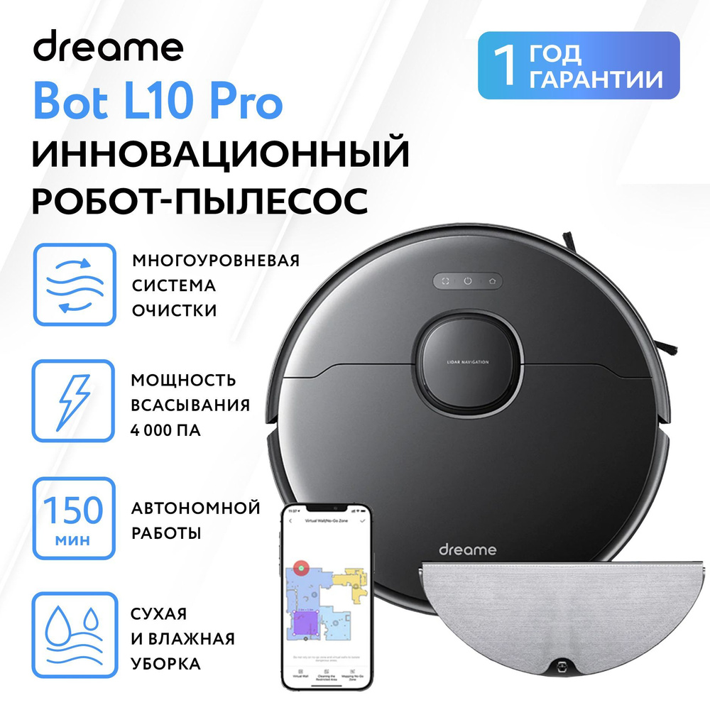 Робот пылесос с влажной и сухой уборкой Dreame Bot L10 Pro Robot Vacuum and Mop, глобальная версия  #1