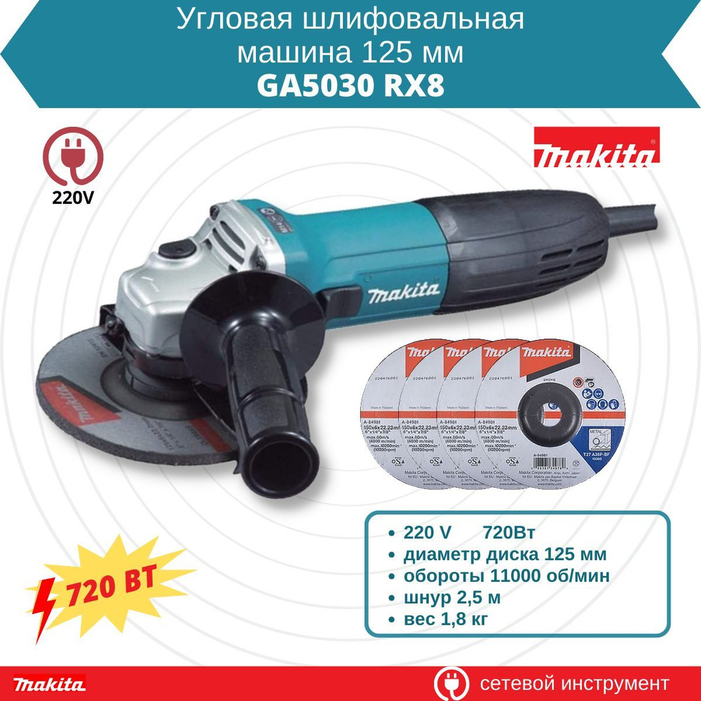 Шлифмашина угловая Makita GA5030R - купить по низким ценам в  интернет-магазине OZON (1191303285)