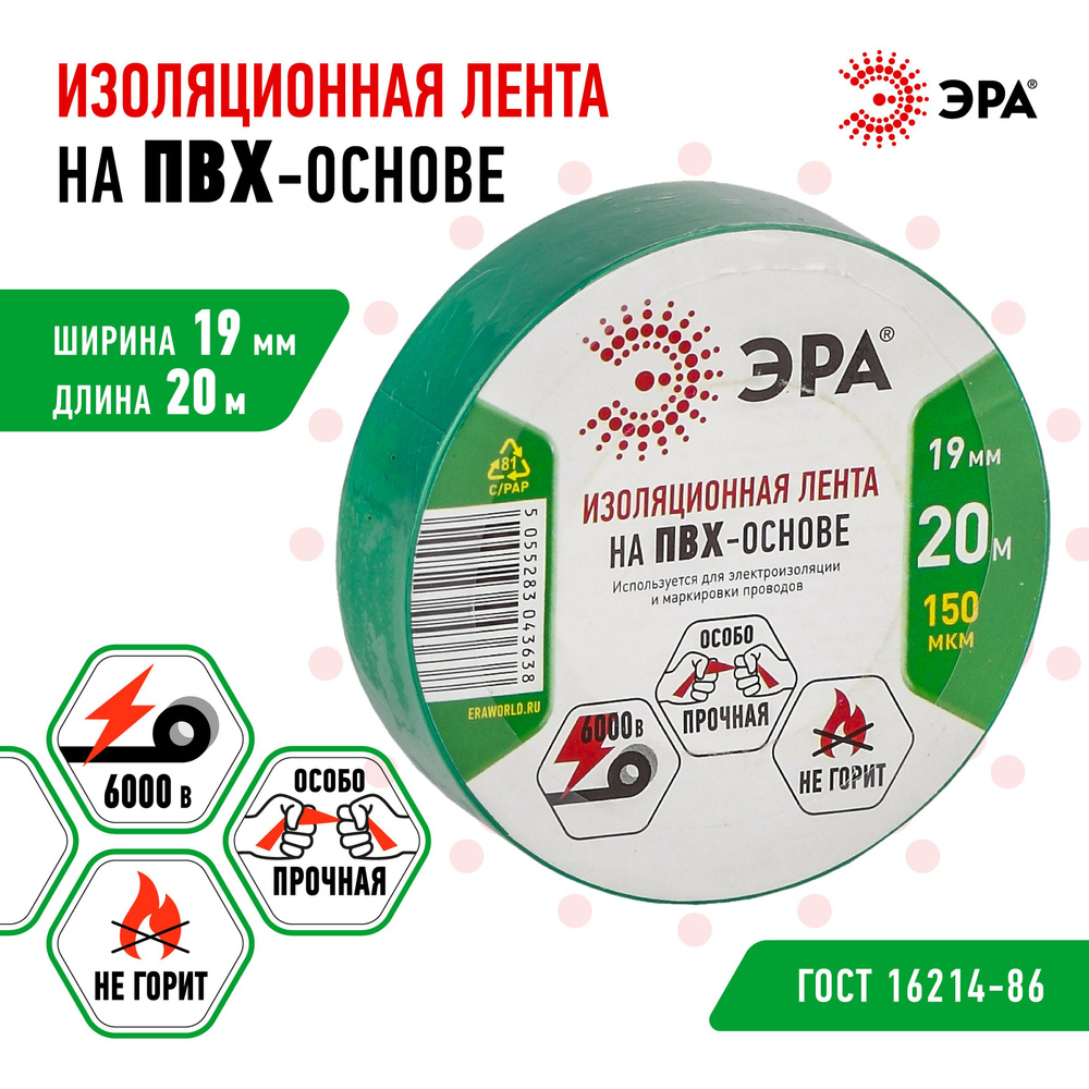 Изолента ПВХ ЭРА зеленая для проводов, для проводки 19мм x 20м #1