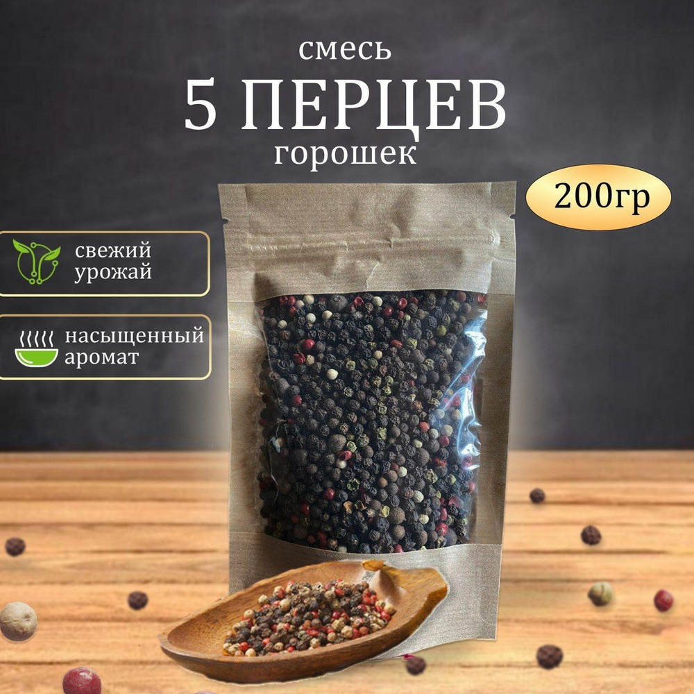 Смесь 5 Перцев горошек 200 г - купить с доставкой по выгодным ценам в ...
