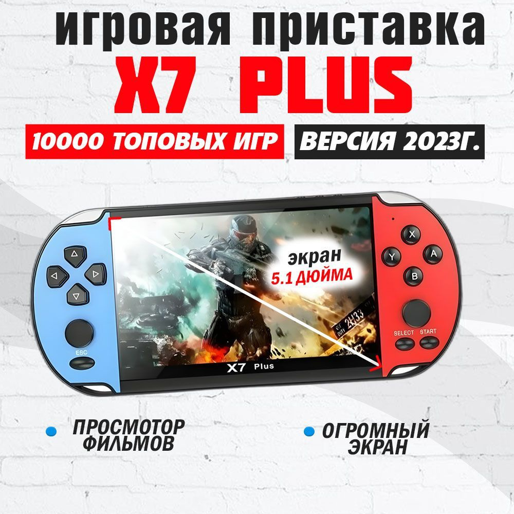 Портативная игровая приставка ретро консоль для телевизора OiShop X7 Plus  5.1, 10000 игр, 240 игр на русском языке.