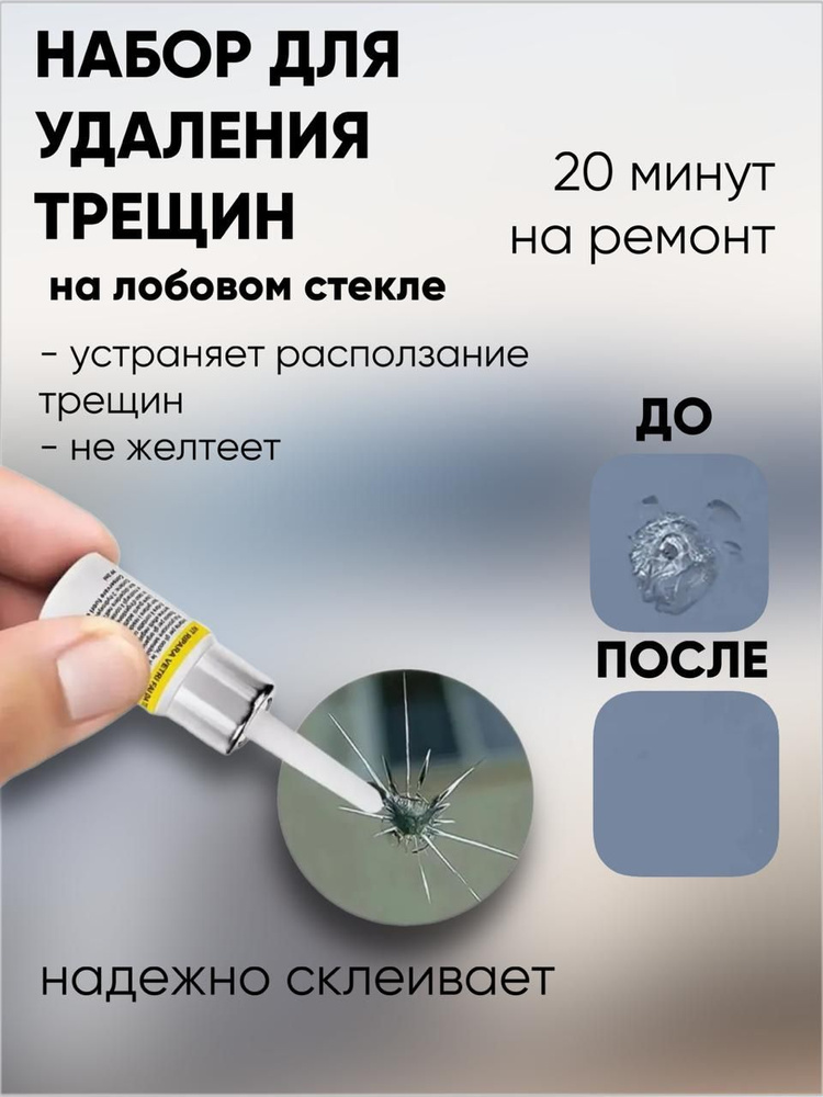 И100К Клей автомобильный, 1 шт. #1