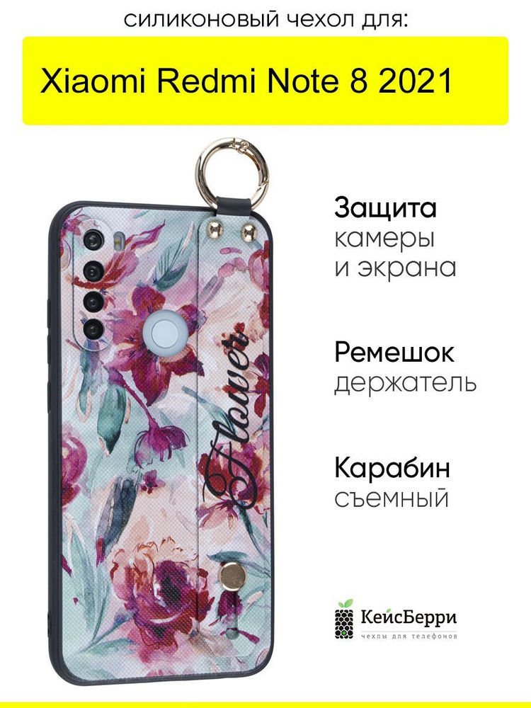 Чехол для Xiaomi Redmi Note 8 (2021), серия Flower #1