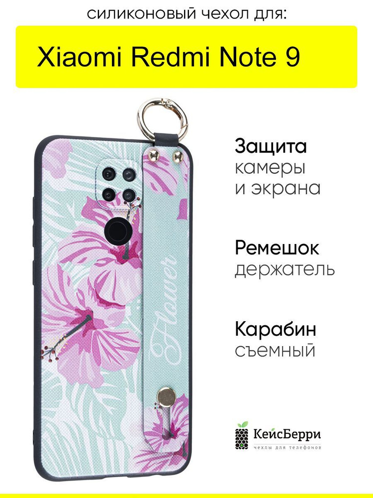 Чехол для Xiaomi Redmi Note 9, серия Flower #1