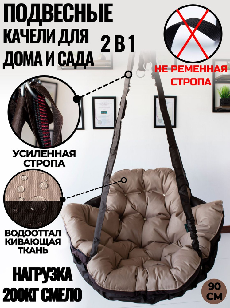 Mamsi-Papsi Садовые качели 90х90х10см #1