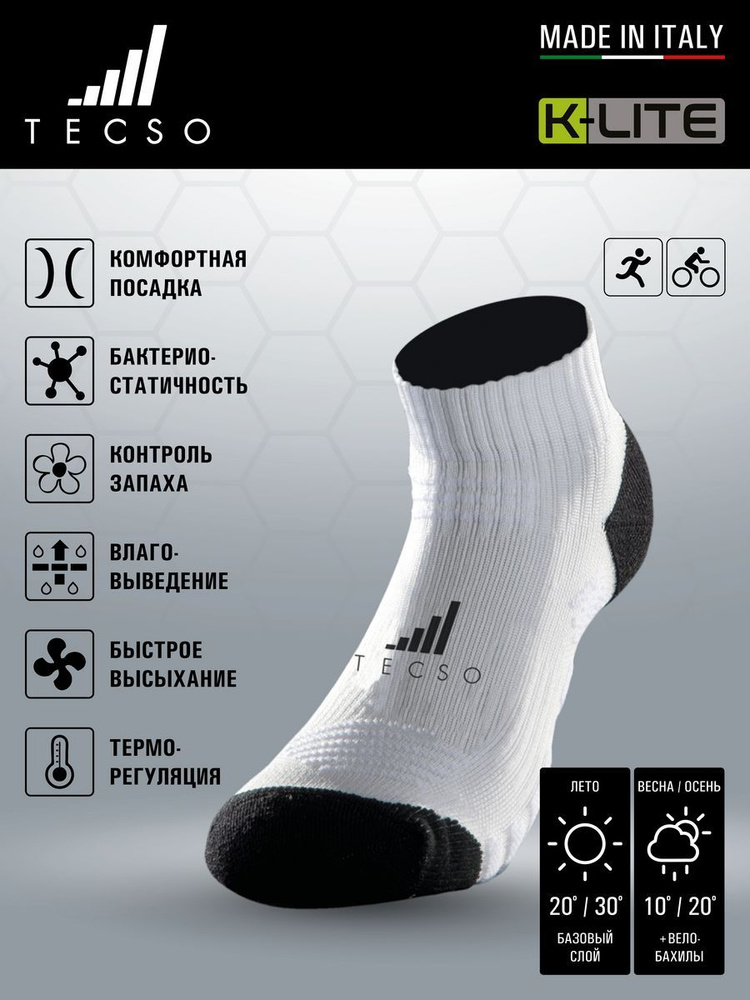 Носки спортивные TECSO, 1 пара #1