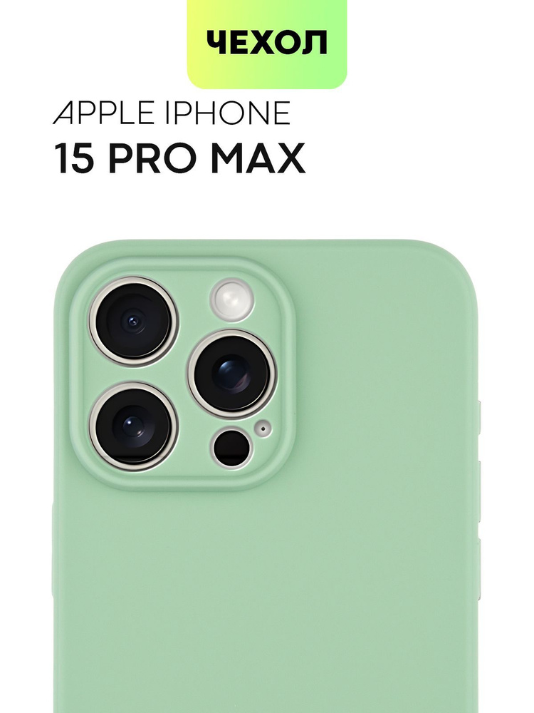 Чехол на iPhone 15 Pro Max (Айфон 15 Про Макс), тонкая накладка BROSCORP из качественного силикона с #1