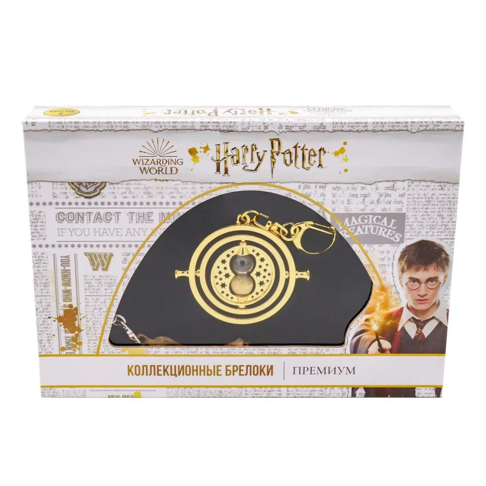 Коллекционные брелоки Harry Potter Маховик Времени HP8350 #1