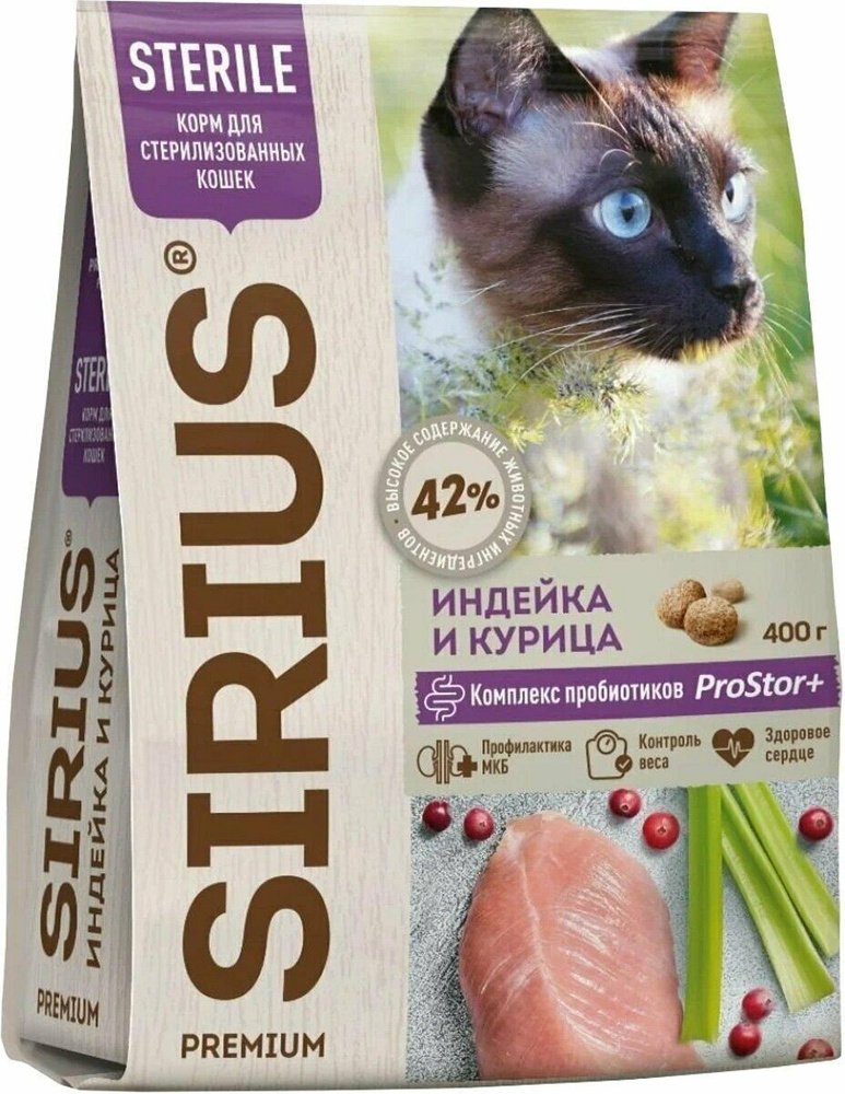 Sirius Сухой корм для стерилизованных кошек Индейка и курица, 400 г ...