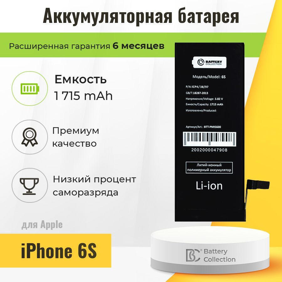 Аккумуляторная батарея (АКБ) BC для Apple iPhone 6S /на айфон 6S / на смартфон (1715 мАч)  #1