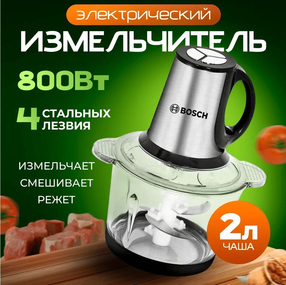 Измельчитель bosch электрический кухонный универсальный блендер с чашей 2 л  купить на OZON по низкой цене (1225806543)