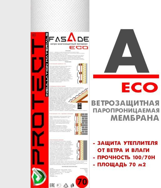 PROTECT A ECO, 70 м2 ветрo-влагозащитная паропроницаемая мембрана, ветрозащитная пленка  #1
