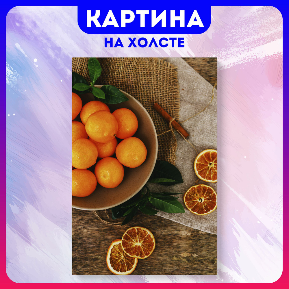 Картина на холсте Мандарины фрукты еда для кухни (9) 60х80 см - купить по  низкой цене в интернет-магазине OZON (1226080238)