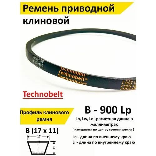 Ремень  900 (14х11) (Technik)